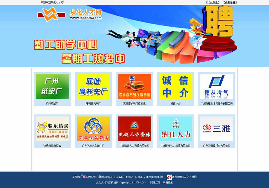 江门暑期工招聘_新浪博客 【图】中山崇高玩具招聘暑假...